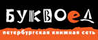 Скидка 10% для новых покупателей в bookvoed.ru! - Рошаль